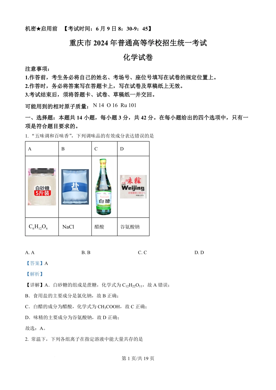 2024年高考化学试卷（重庆）（解析卷）.pdf_第1页