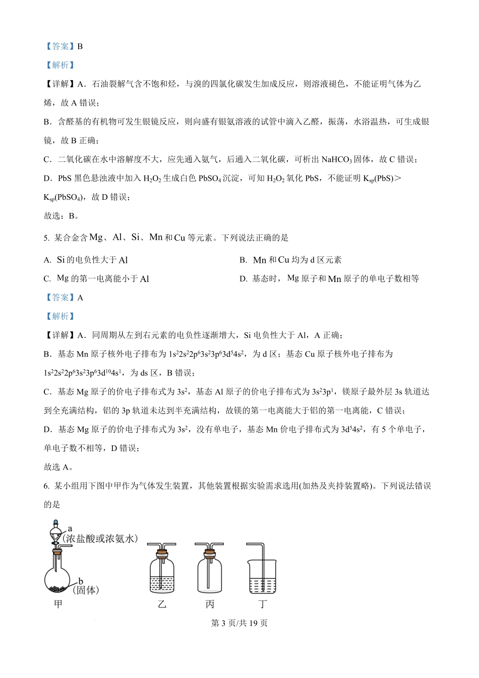 2024年高考化学试卷（重庆）（解析卷）.pdf_第3页