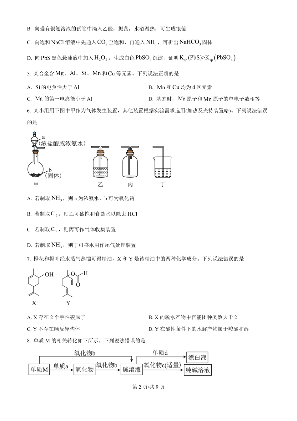 2024年高考化学试卷（重庆）（空白卷）.pdf_第2页