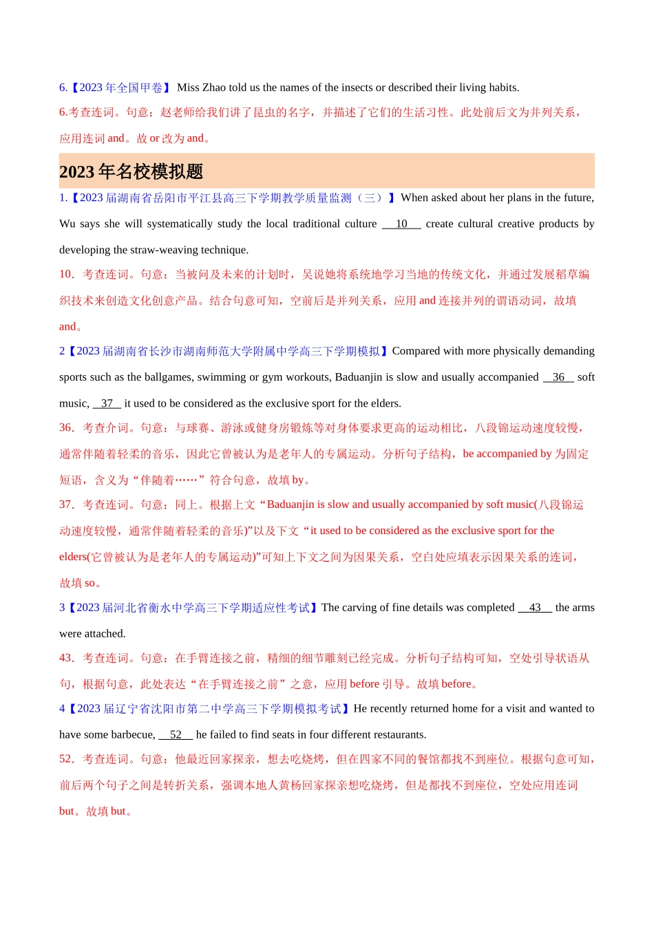 专题08 并列连词和状语从句 (解析版)-  2023年高考真题和模拟题英语分项汇编（全国通用）.docx_第2页