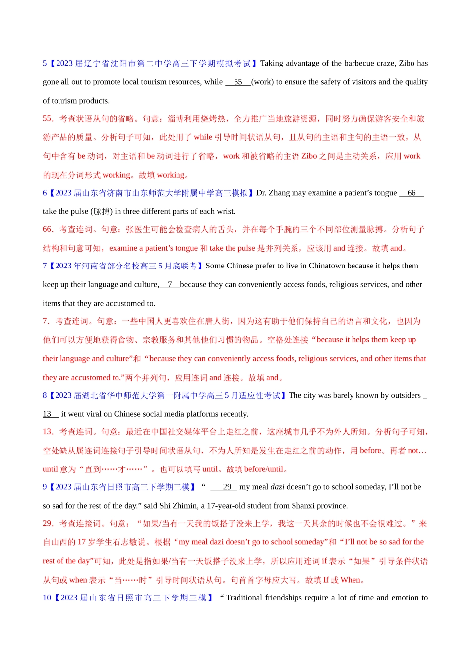 专题08 并列连词和状语从句 (解析版)-  2023年高考真题和模拟题英语分项汇编（全国通用）.docx_第3页