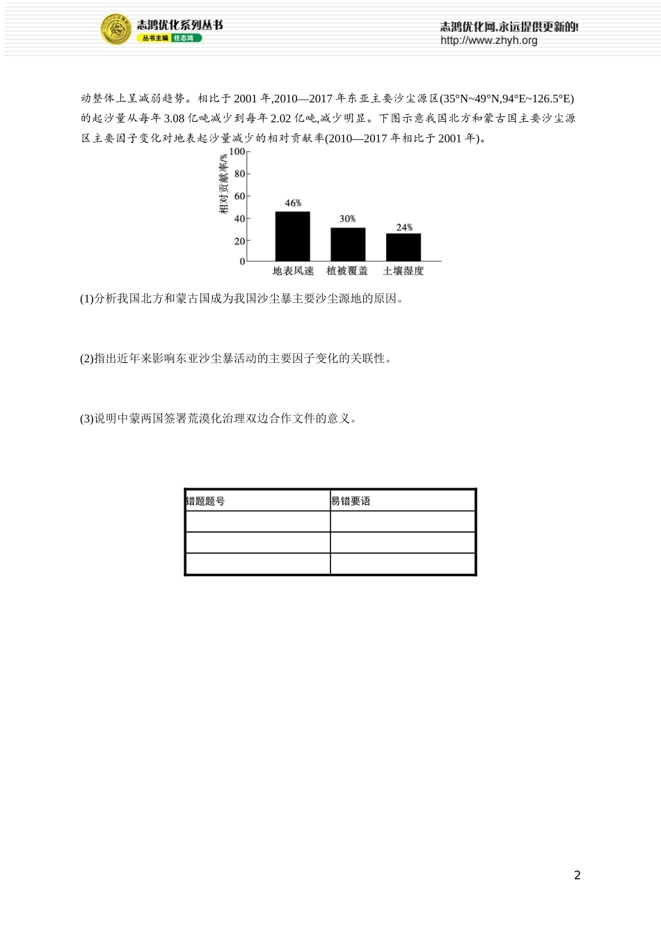 课时规范练65保障国家安全的资源、环境战略.docx_第2页