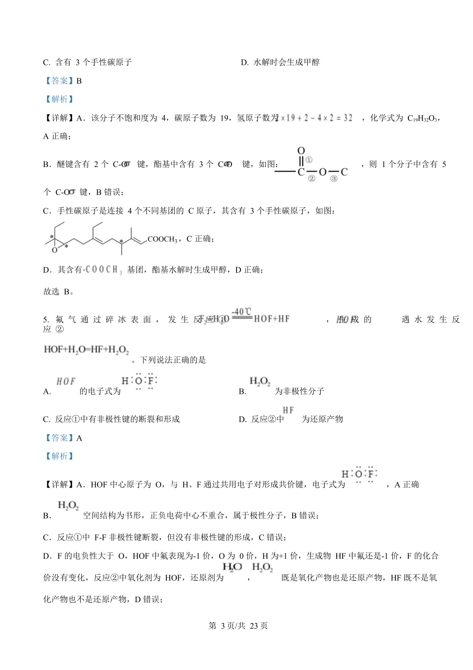 2025年高考化学试卷（安徽卷）（解析卷）.docx_第3页