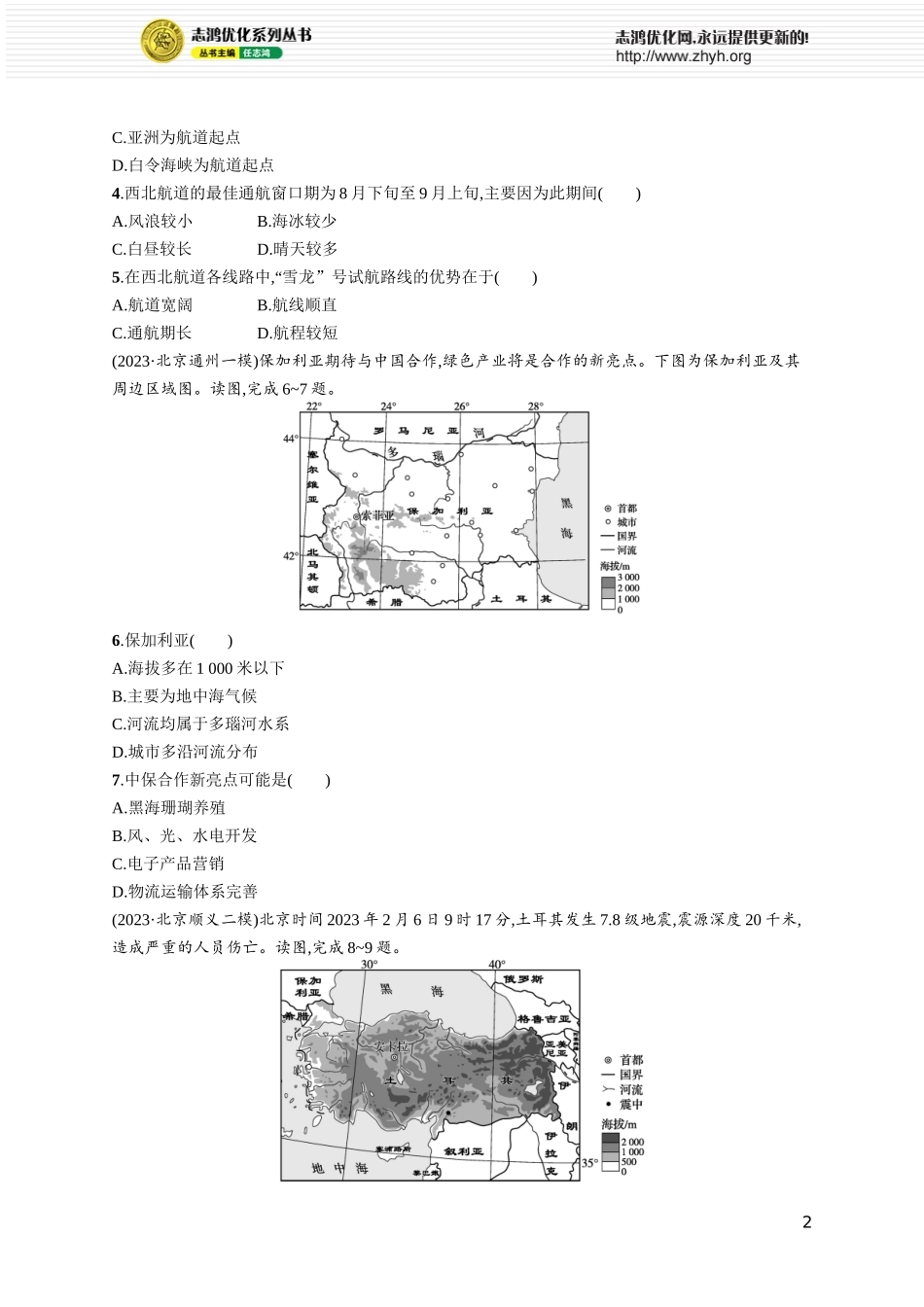 课时规范练66世界主要地区.docx_第2页