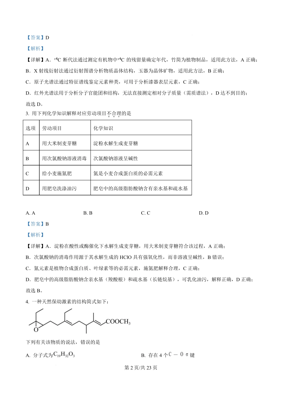 2025年高考化学试卷(安徽卷)(解析卷).pdf_第2页