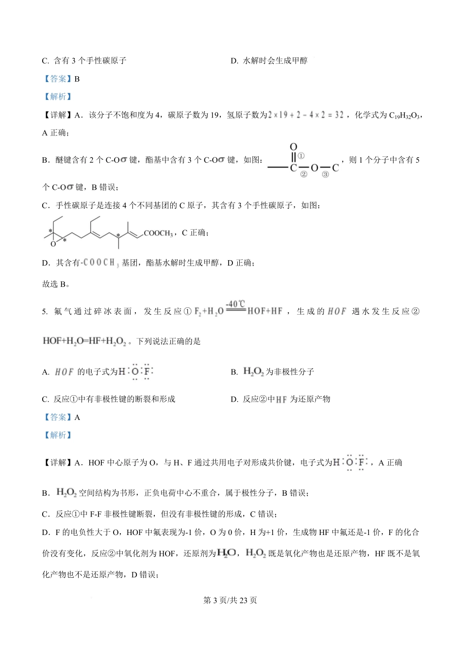 2025年高考化学试卷(安徽卷)(解析卷).pdf_第3页