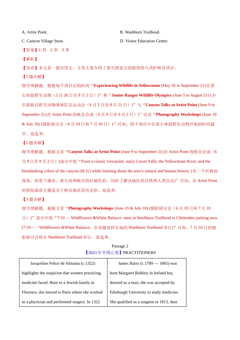 专题09 阅读理解应用文（解析版）- 2023年高考英语真题及模拟题英语分项汇编（全国通用）.docx_第2页