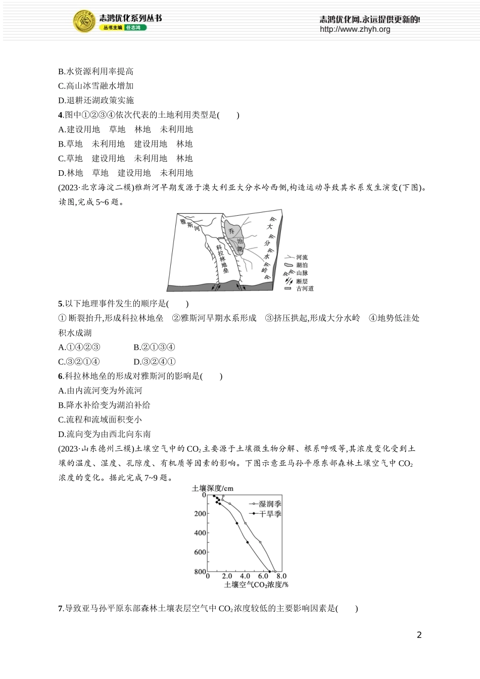 课时规范练67世界主要国家.docx_第2页