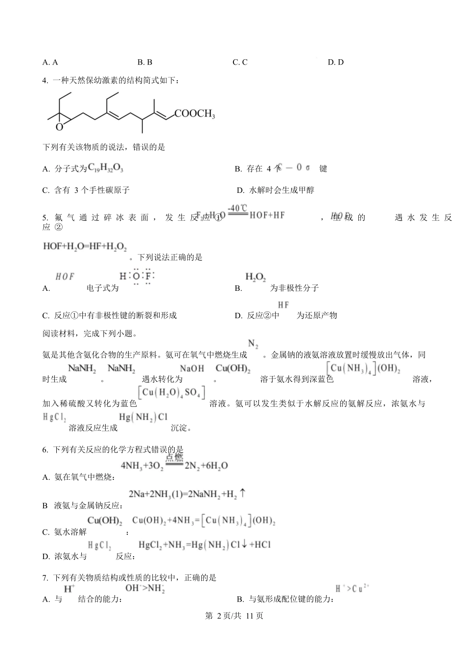 2025年高考化学试卷(安徽卷)(空白卷).docx_第2页