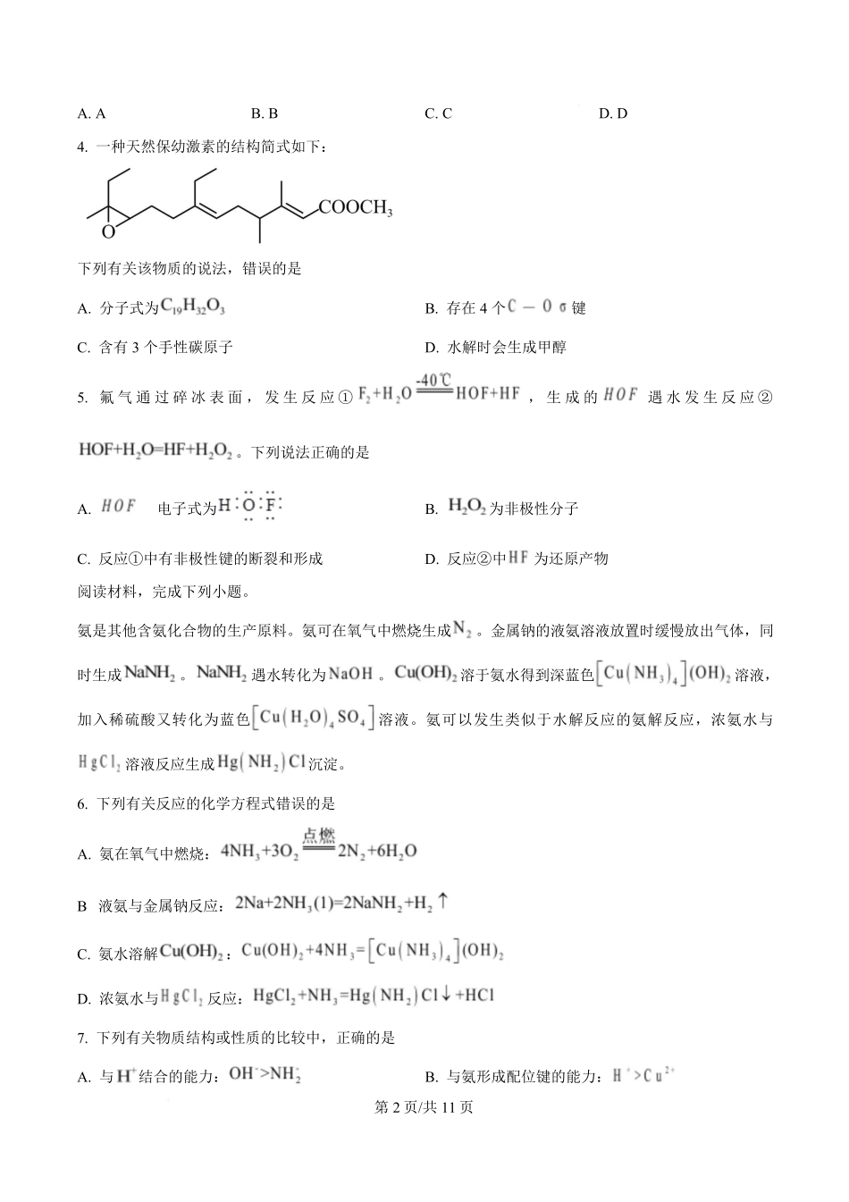 2025年高考化学试卷（安徽卷）（空白卷）.pdf_第2页