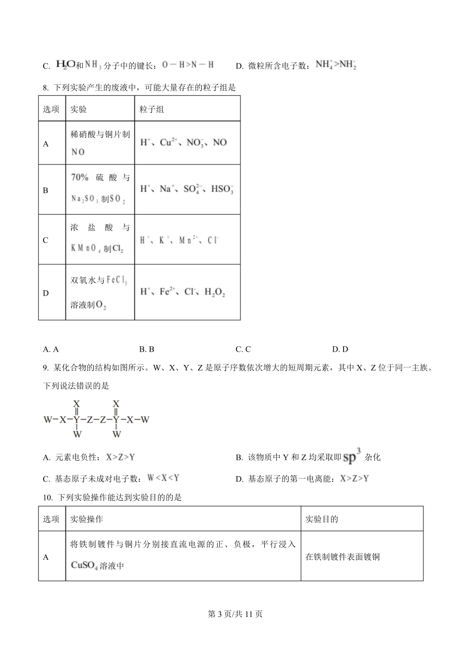 2025年高考化学试卷（安徽卷）（空白卷）.pdf_第3页