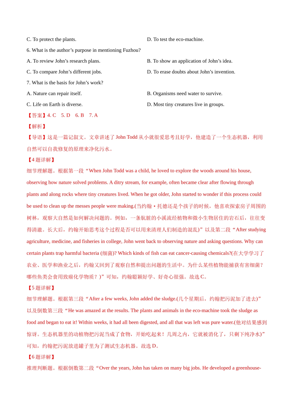 专题10 阅读理解记叙文（解析版）- 2023年高考英语真题及模拟题英语分项汇编（全国通用）.docx_第2页