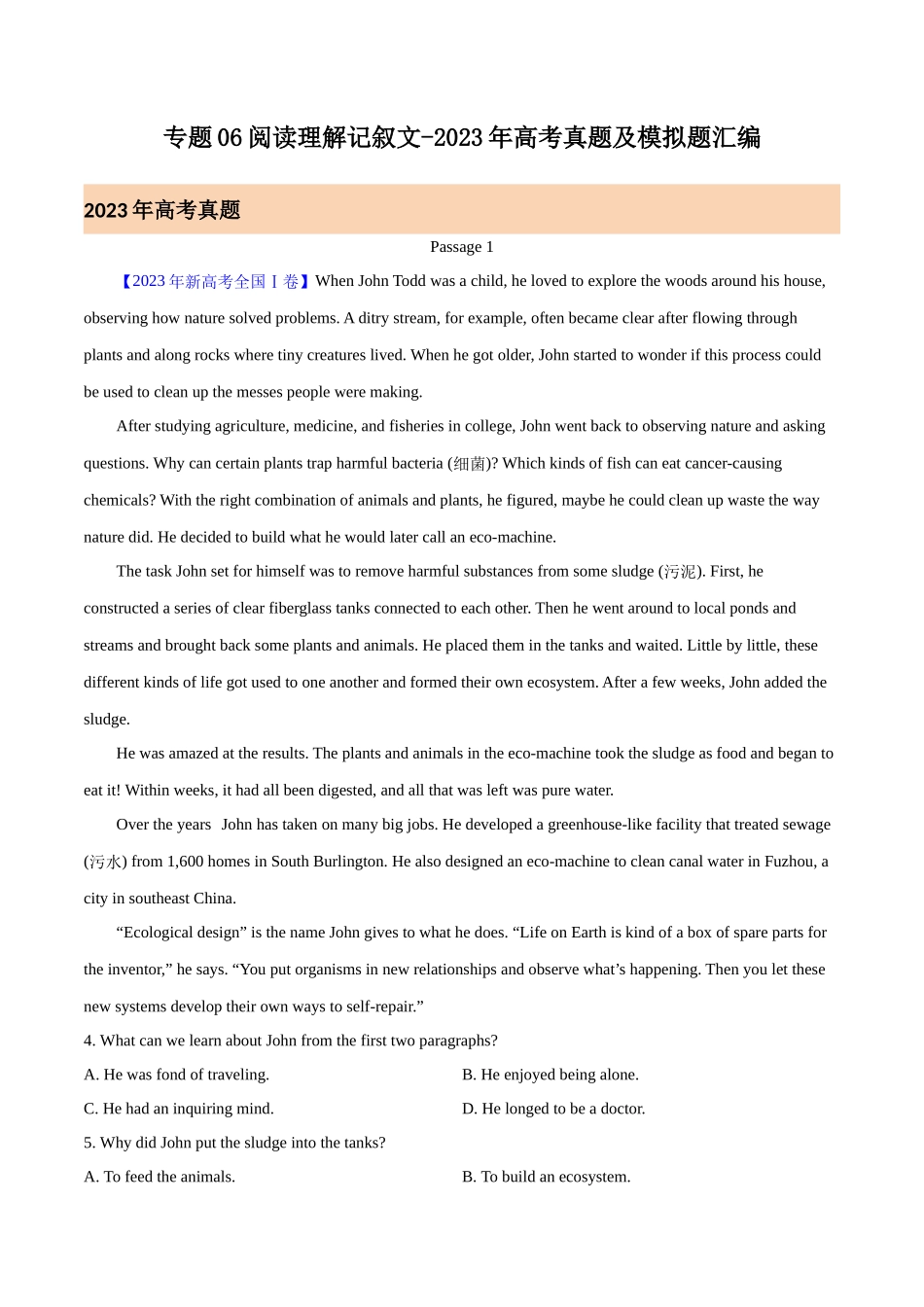 专题10 阅读理解记叙文（原卷版）- 2023年高考英语真题及模拟题英语分项汇编（全国通用）.docx_第1页