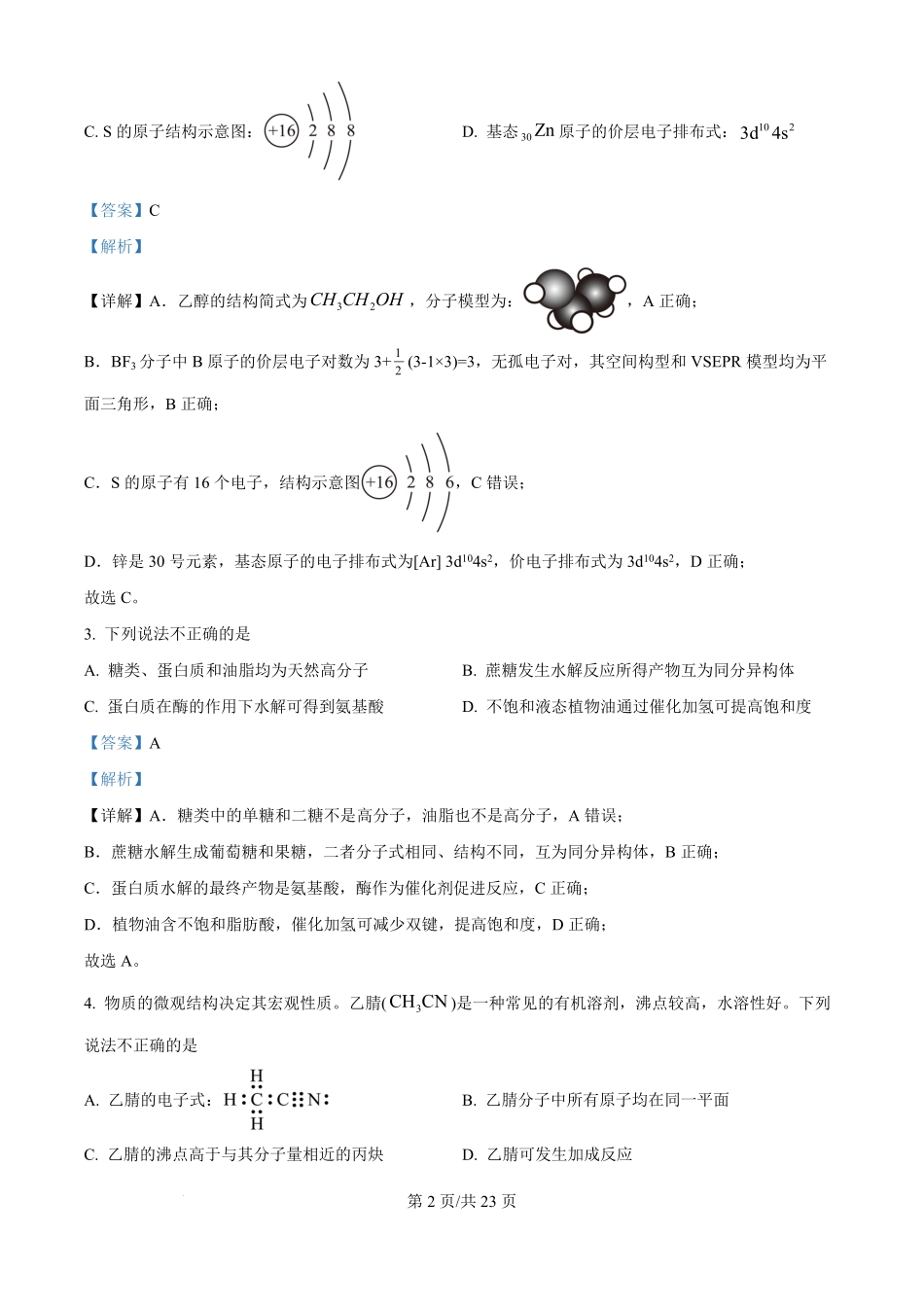 2025年高考化学试卷（北京卷）（解析卷）.pdf_第2页