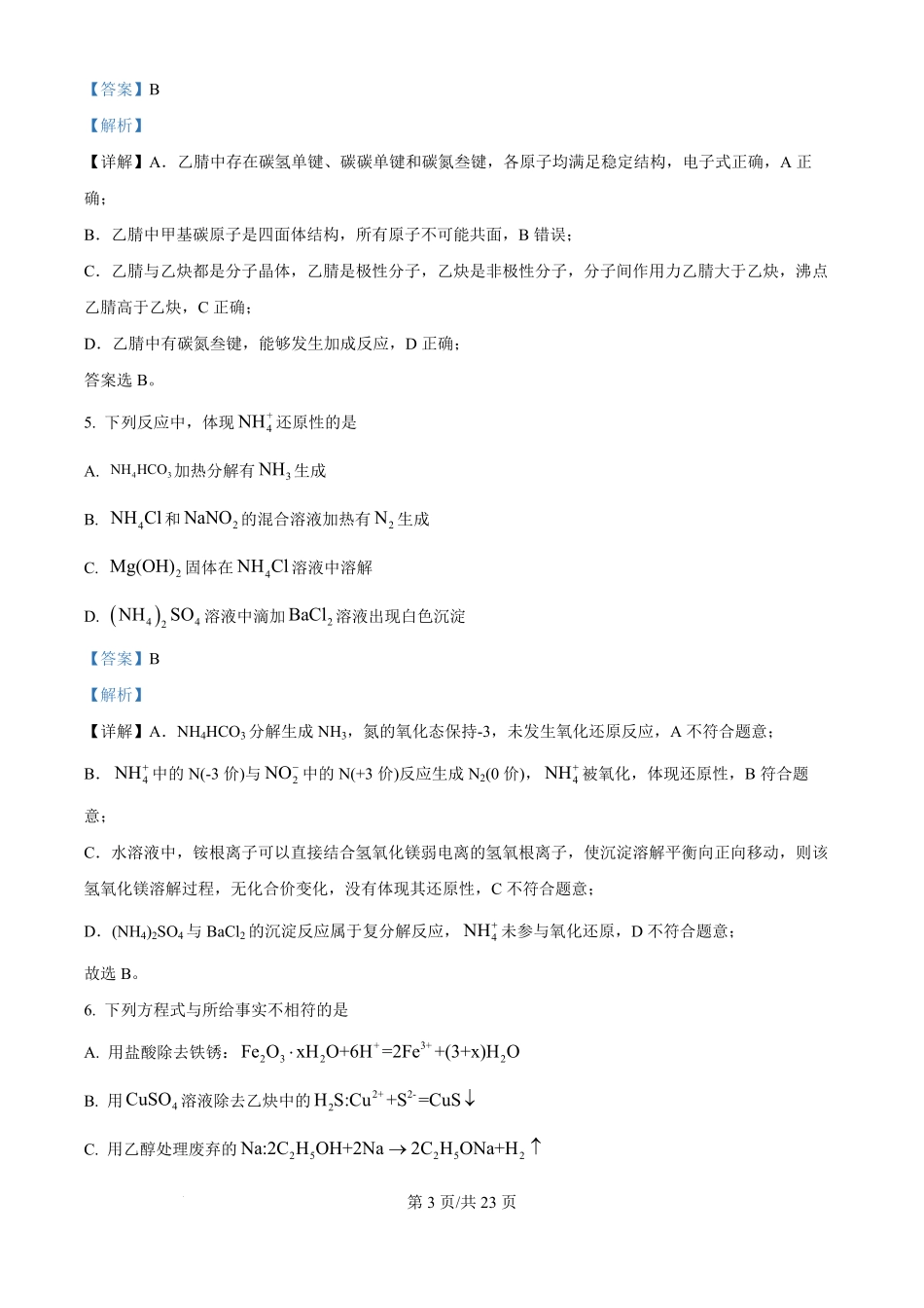 2025年高考化学试卷（北京卷）（解析卷）.pdf_第3页