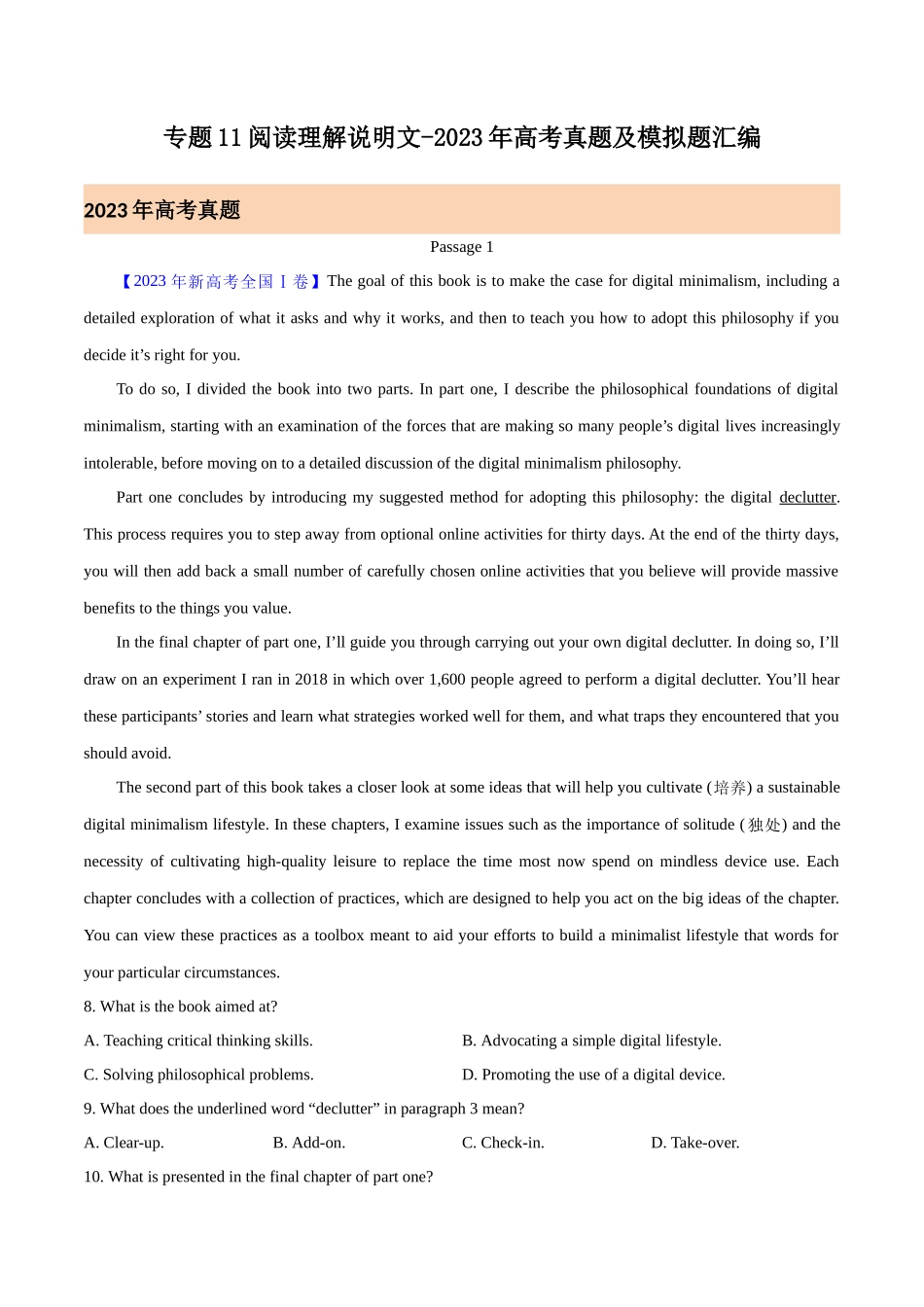 专题11 阅读理解说明文(解析版)- 2023年高考英语真题及模拟题英语分项汇编(全国通用).docx_第1页