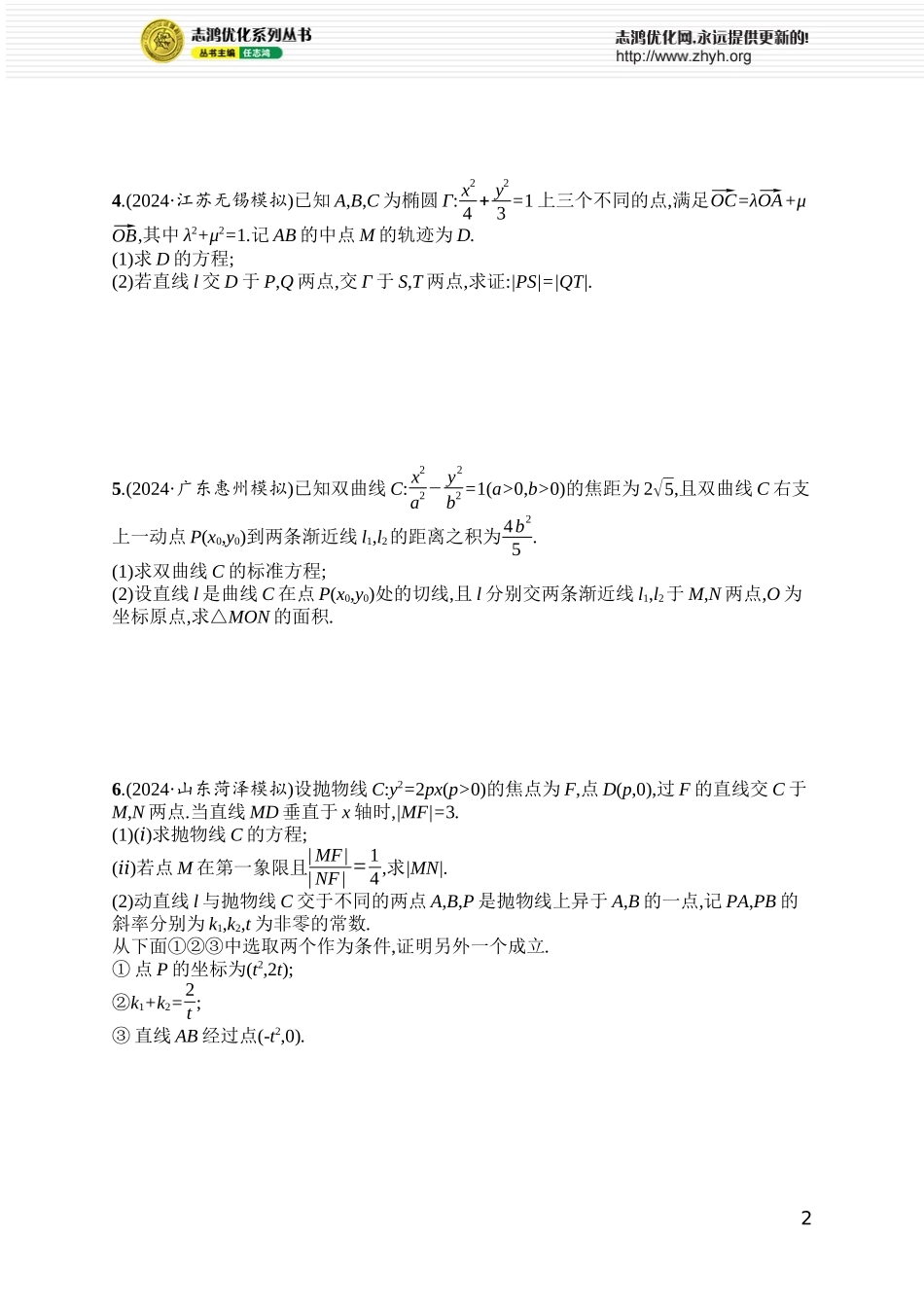 课时规范练74　求值与证明问题.docx_第2页