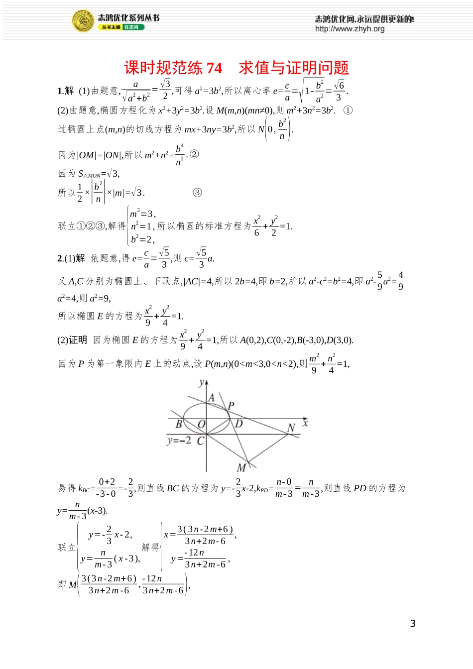 课时规范练74　求值与证明问题.docx_第3页