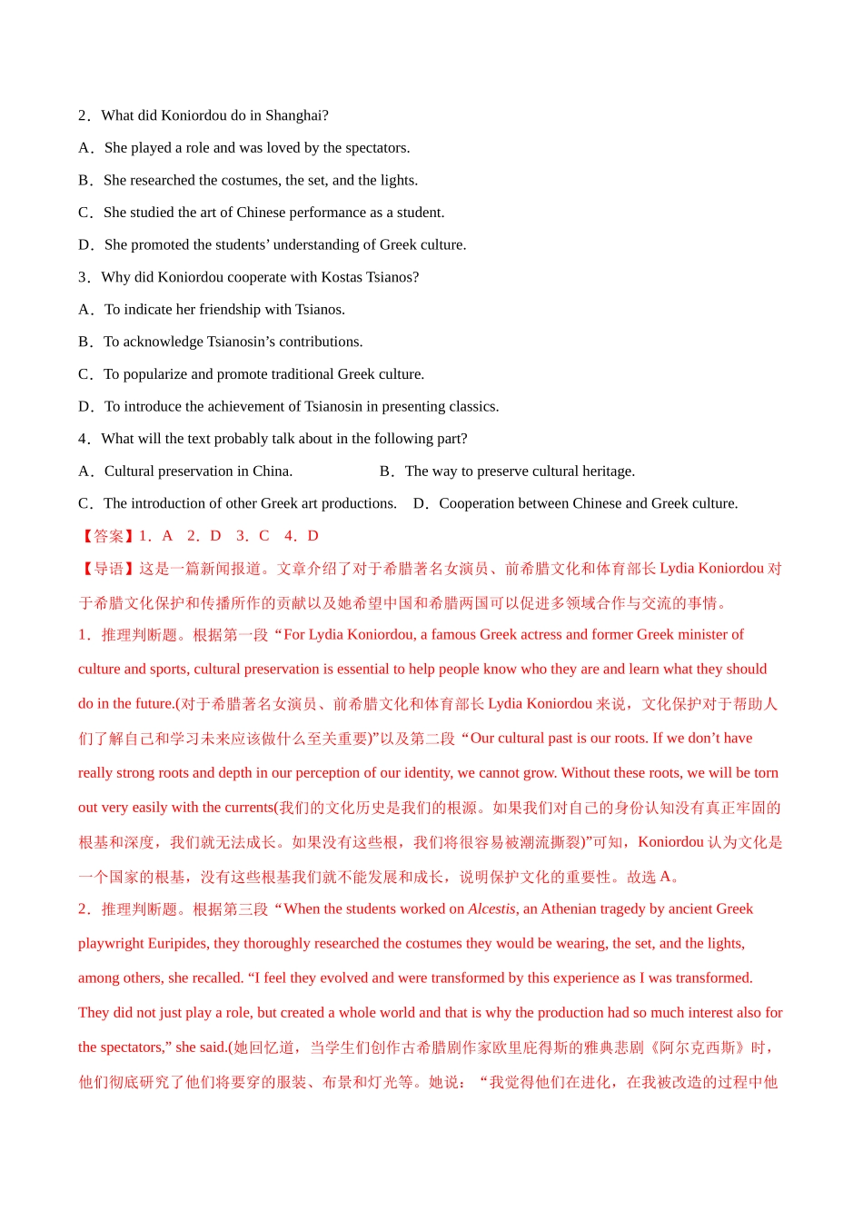 专题13 阅读理解新闻报道及其它（解析版）- 2023年高考英语真题及模拟题英语分项汇编（全国通用）.docx_第2页