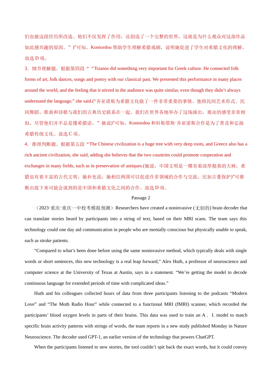 专题13 阅读理解新闻报道及其它（解析版）- 2023年高考英语真题及模拟题英语分项汇编（全国通用）.docx_第3页