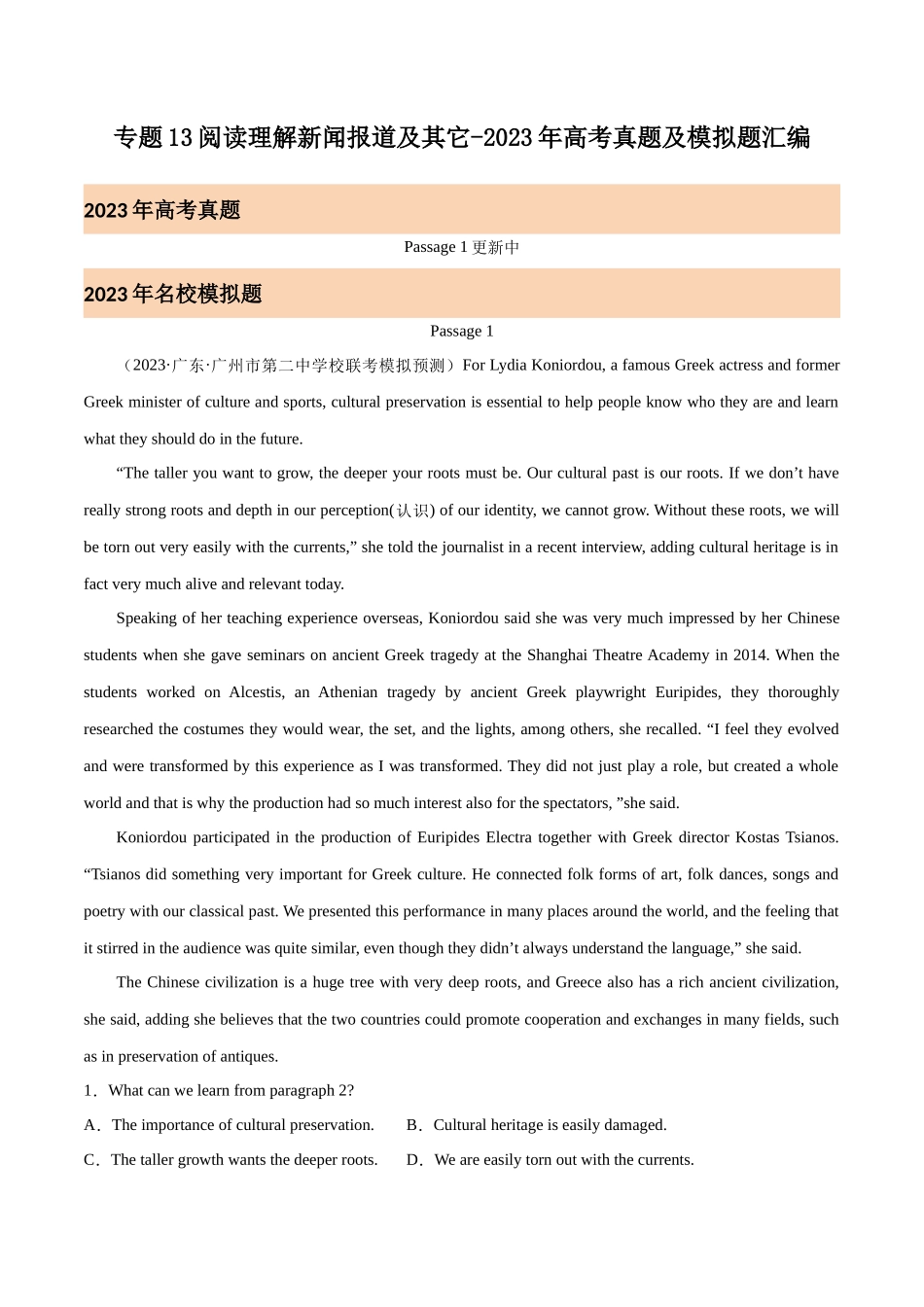 专题13 阅读理解新闻报道及其它（原卷版）- 2023年高考英语真题及模拟题英语分项汇编（全国通用）.docx_第1页