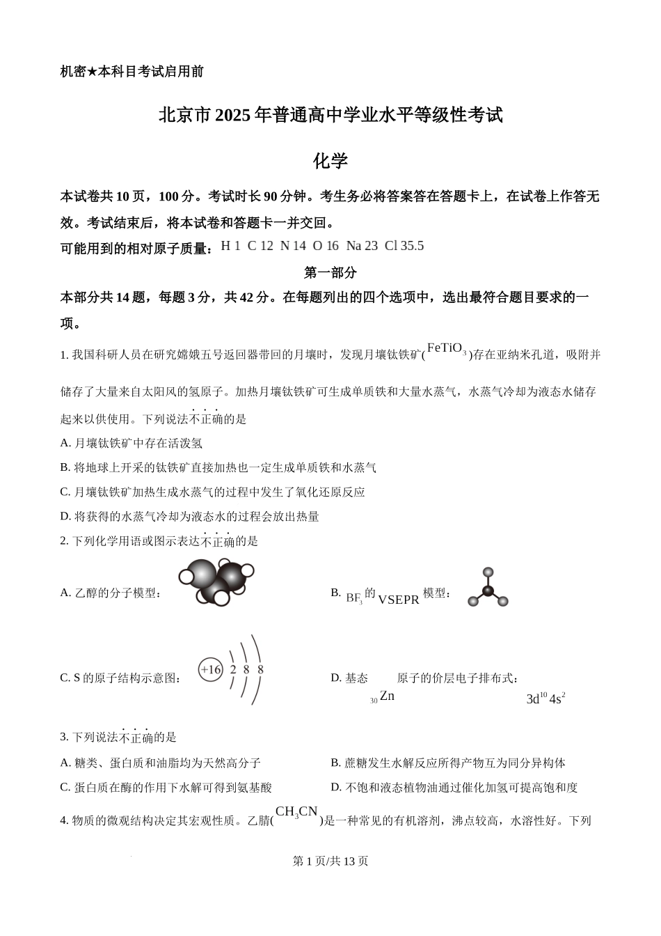 2025年高考化学试卷（北京卷）（空白卷）.docx_第1页