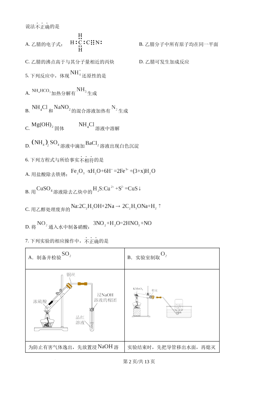 2025年高考化学试卷（北京卷）（空白卷）.docx_第2页