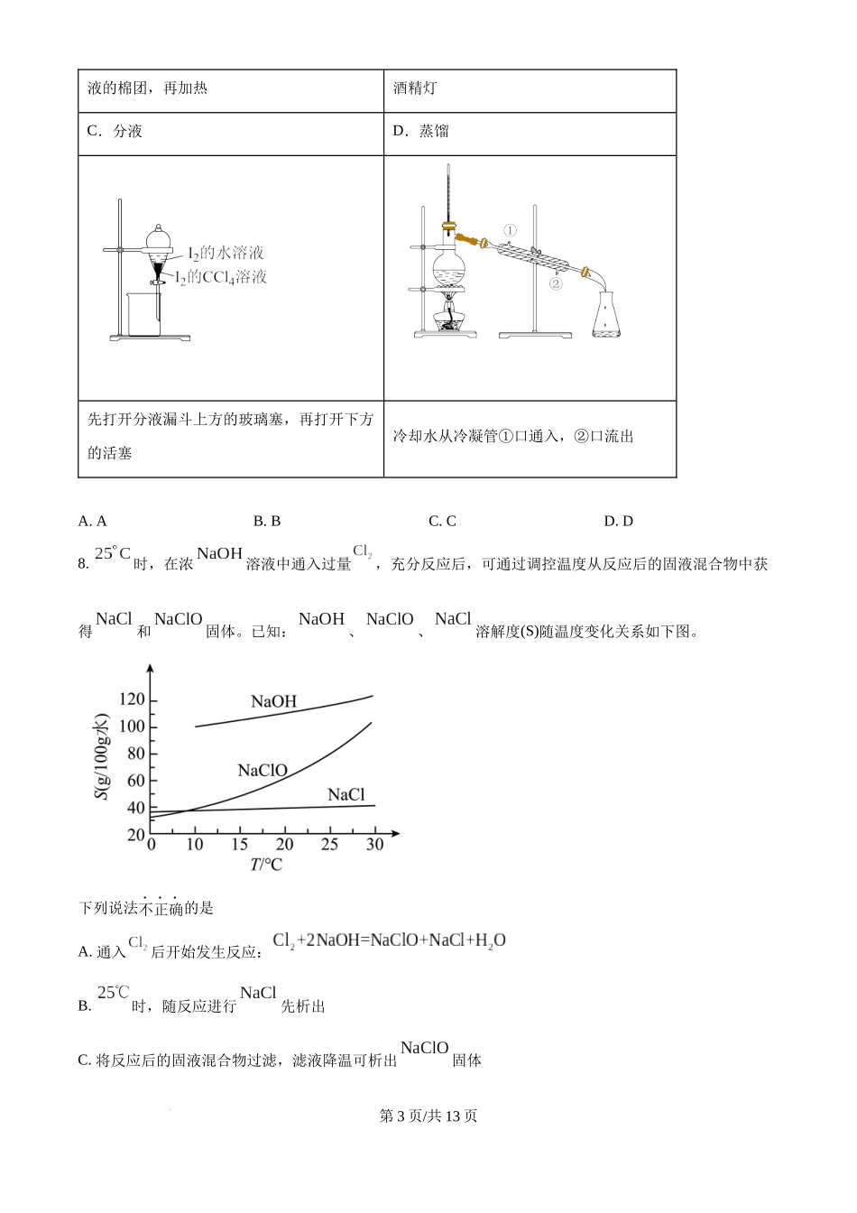 2025年高考化学试卷（北京卷）（空白卷）.docx_第3页