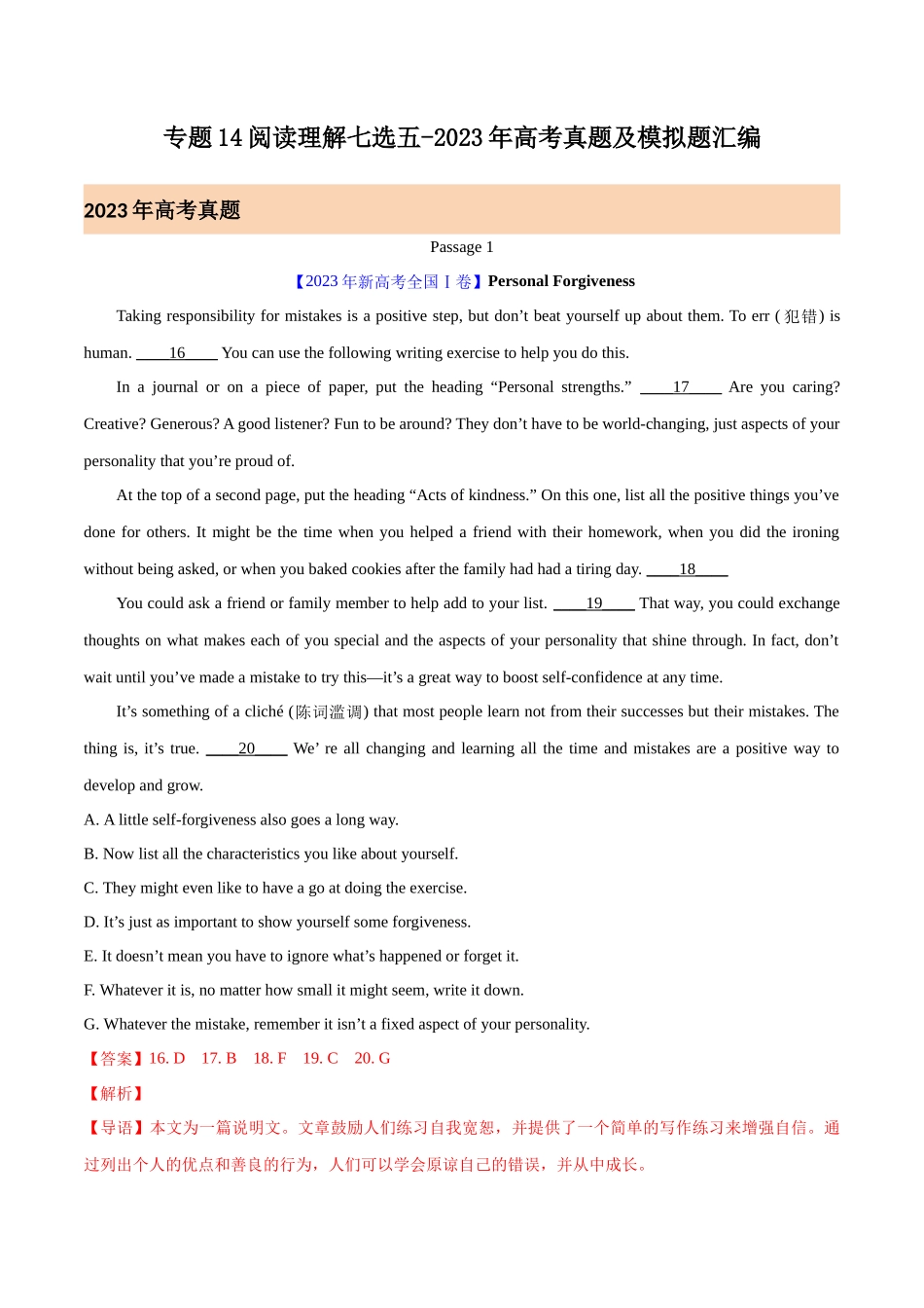 专题14 阅读理解七选五(解析版)- 2023年高考真题和模拟题英语分项汇编(全国通用).docx_第1页