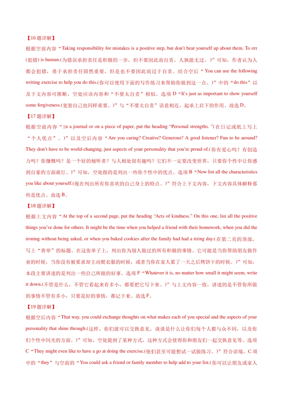 专题14 阅读理解七选五(解析版)- 2023年高考真题和模拟题英语分项汇编(全国通用).docx_第2页