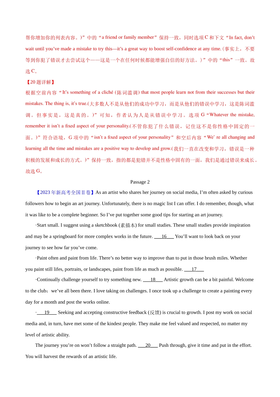 专题14 阅读理解七选五(解析版)- 2023年高考真题和模拟题英语分项汇编(全国通用).docx_第3页