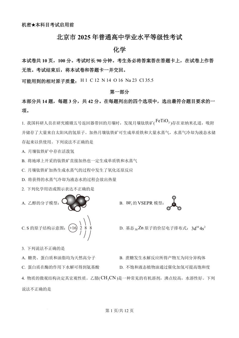 2025年高考化学试卷（北京卷）（空白卷）.pdf_第1页