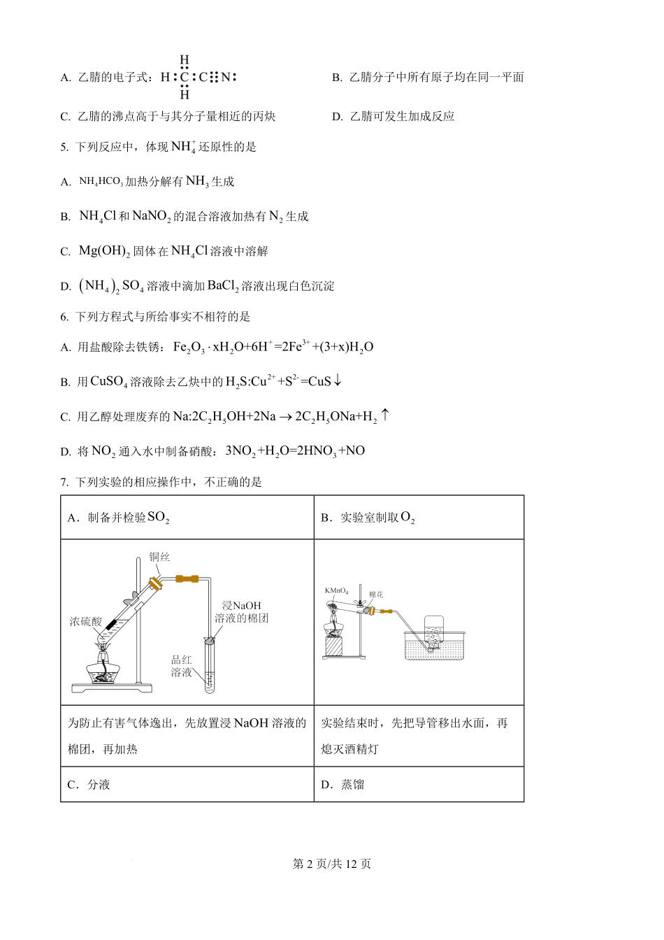 2025年高考化学试卷（北京卷）（空白卷）.pdf_第2页