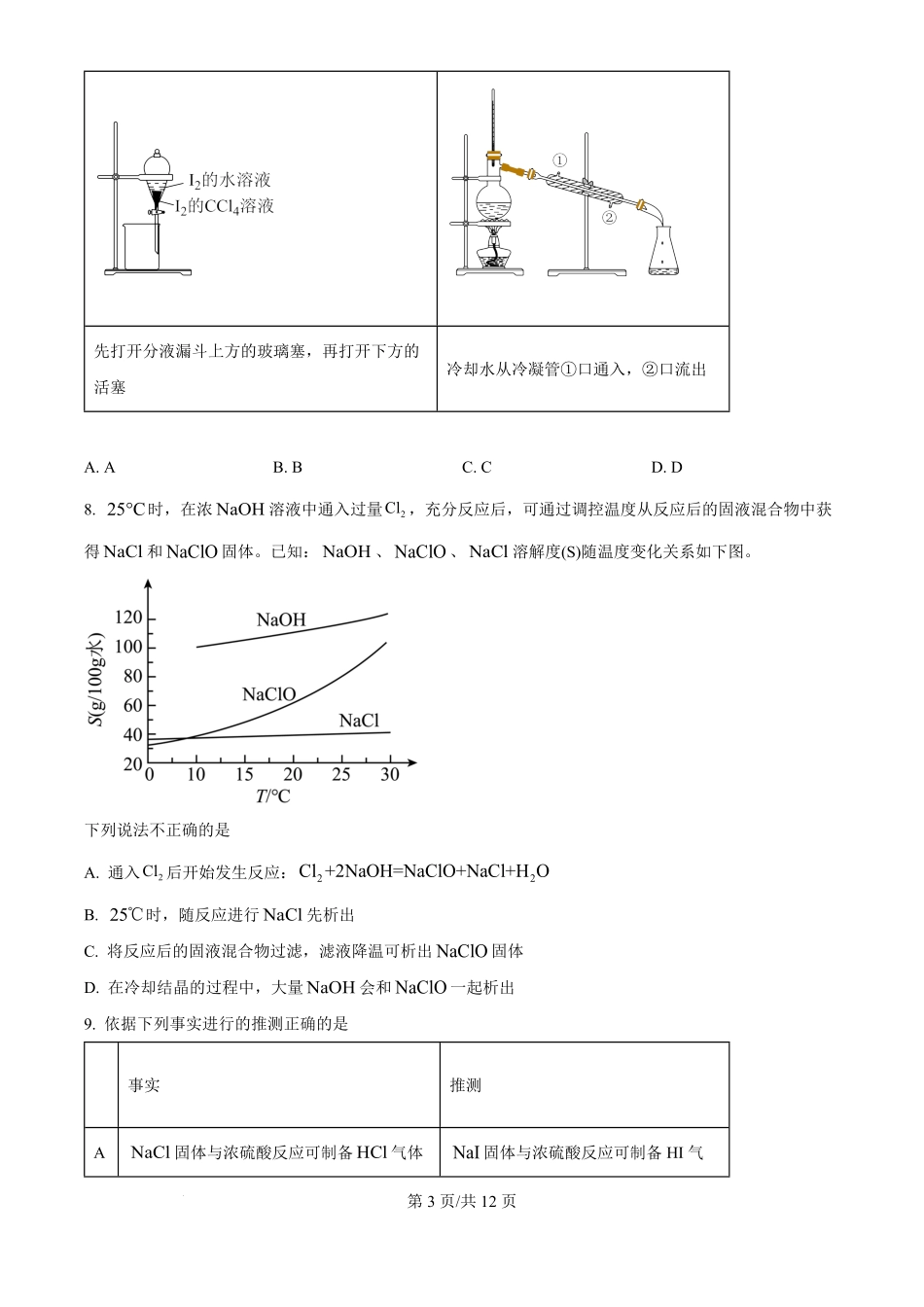 2025年高考化学试卷（北京卷）（空白卷）.pdf_第3页