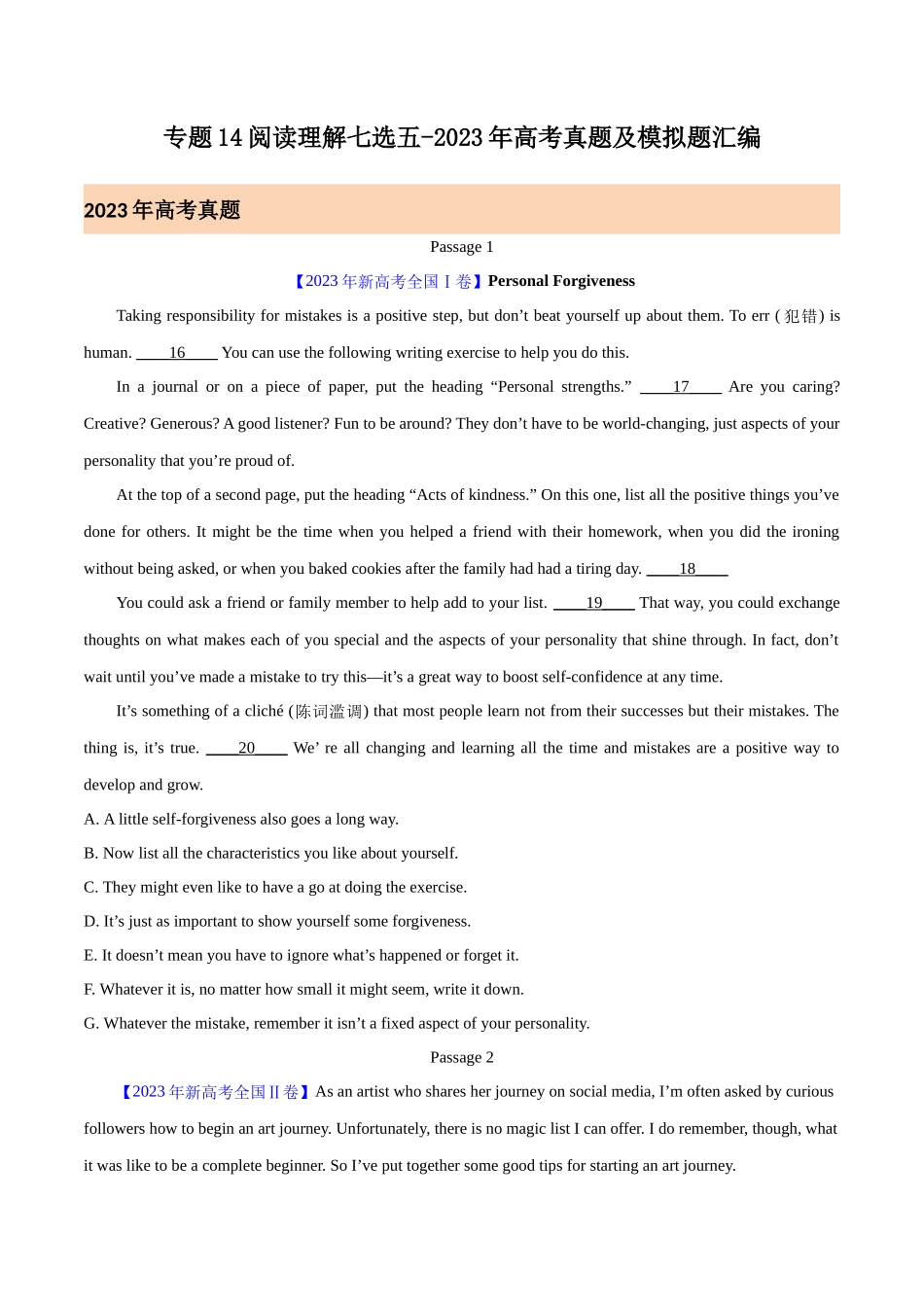 专题14 阅读理解七选五（原卷版）- 2023年高考真题和模拟题英语分项汇编（全国通用）.docx_第1页