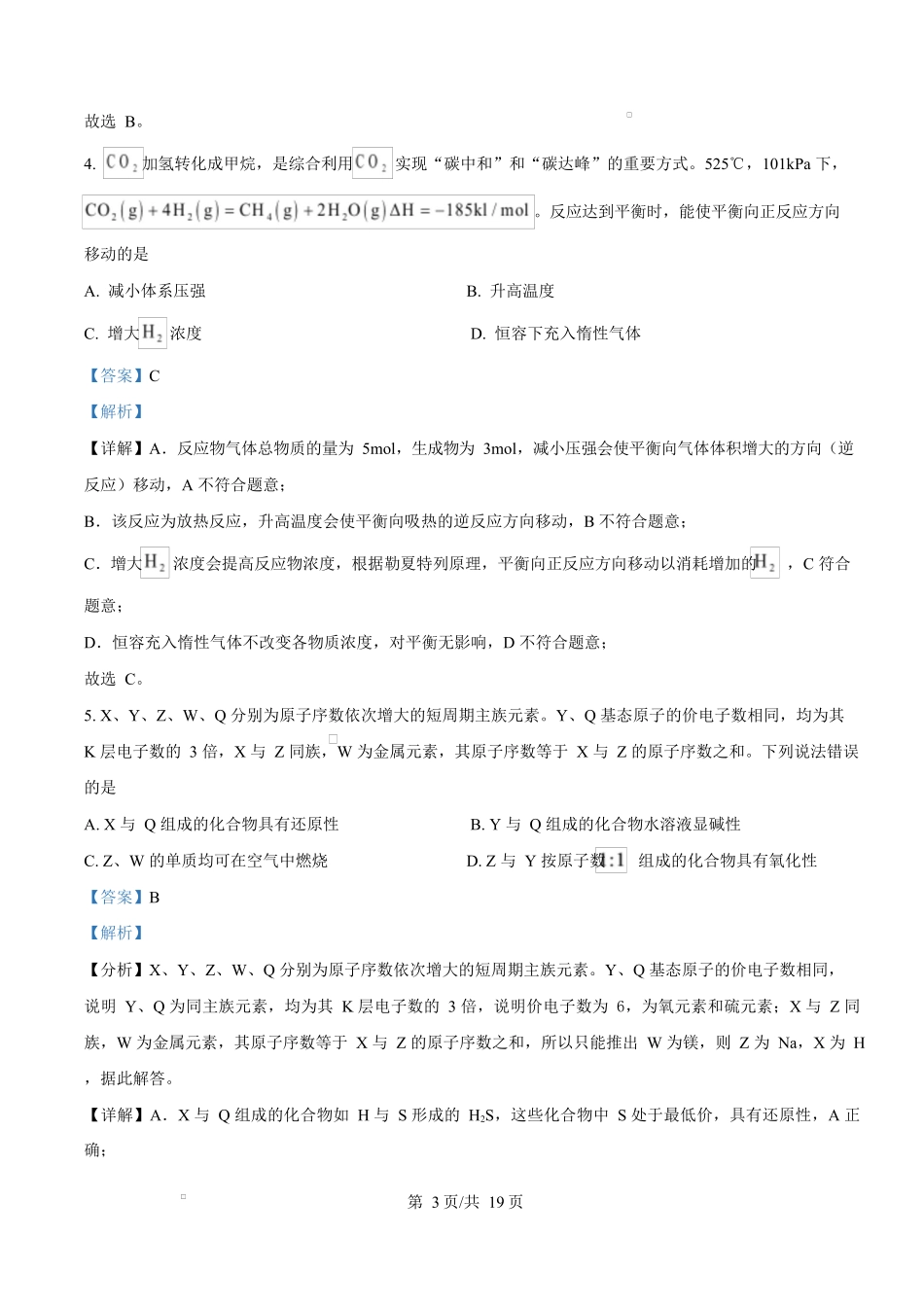 2025年高考化学试卷(甘肃卷)(解析卷).docx_第3页