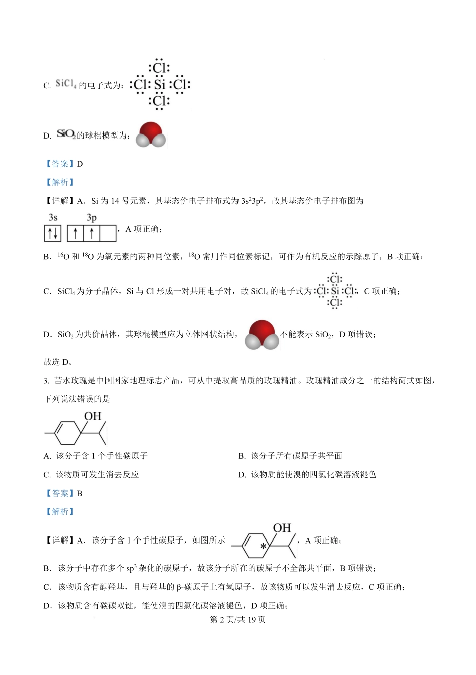 2025年高考化学试卷（甘肃卷）（解析卷）.pdf_第2页
