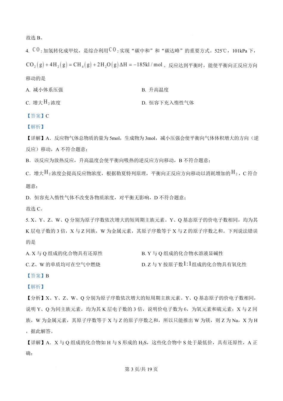 2025年高考化学试卷（甘肃卷）（解析卷）.pdf_第3页