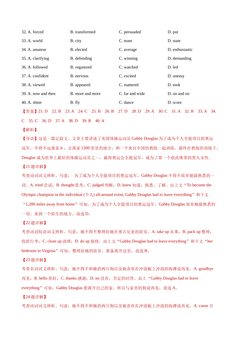 专题15 完形填空(全国卷20空)（解析版）- 2023年高考真题和模拟题英语分项汇编（全国通用）.docx_第2页