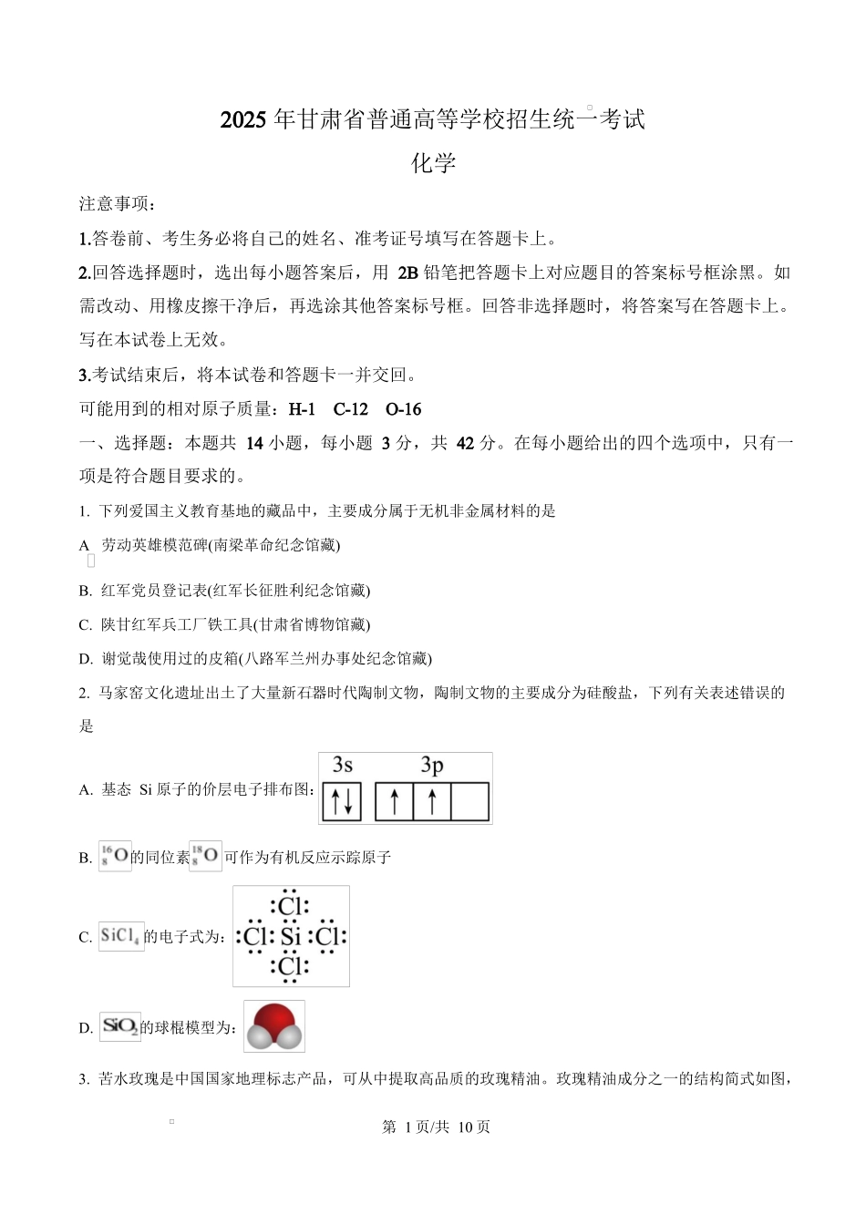 2025年高考化学试卷（甘肃卷）（空白卷）.docx_第1页