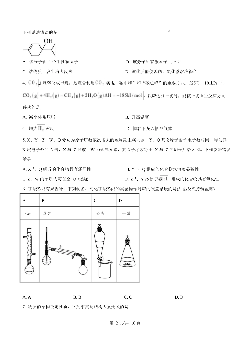 2025年高考化学试卷（甘肃卷）（空白卷）.docx_第2页