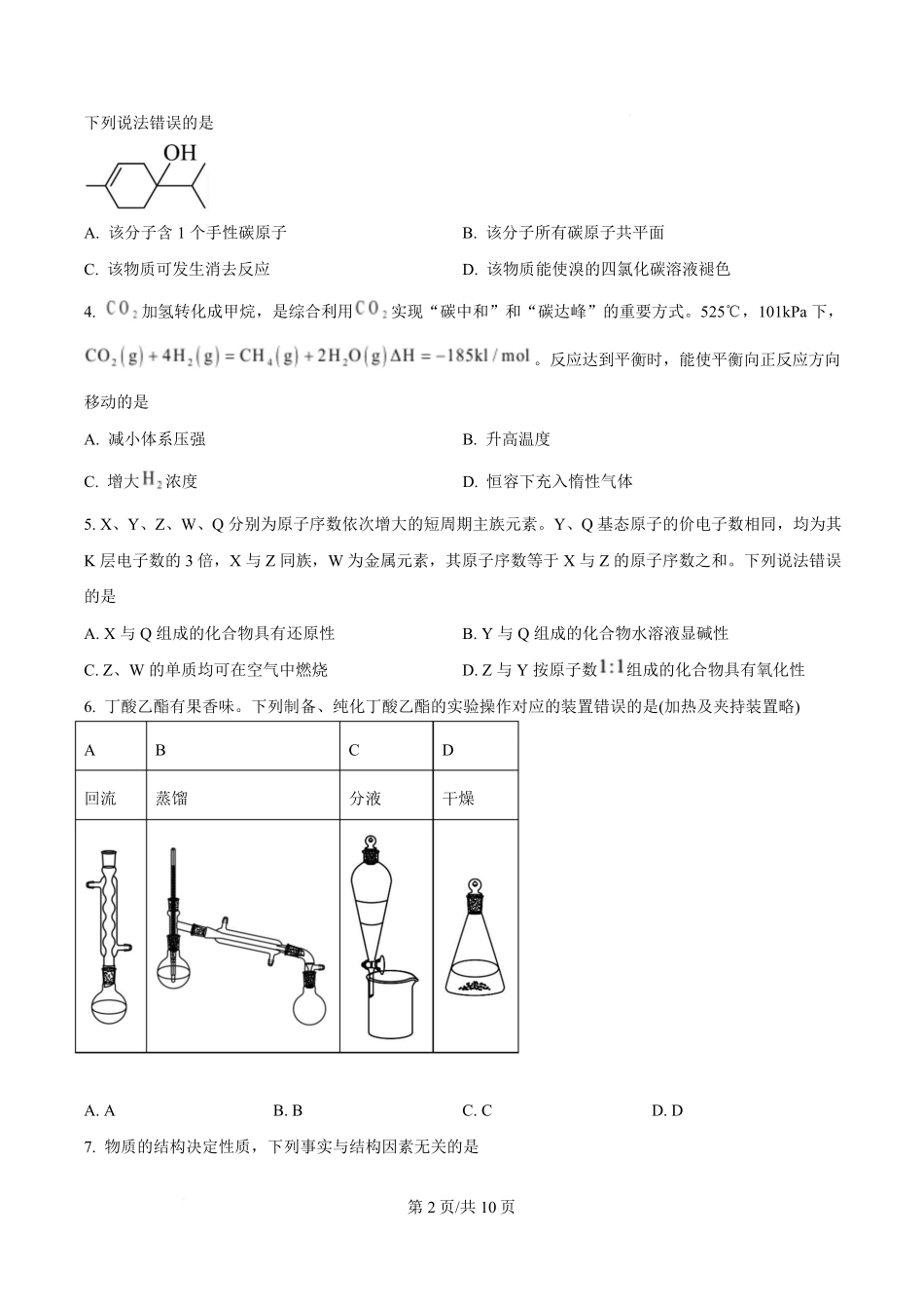 2025年高考化学试卷(甘肃卷)(空白卷).pdf_第2页