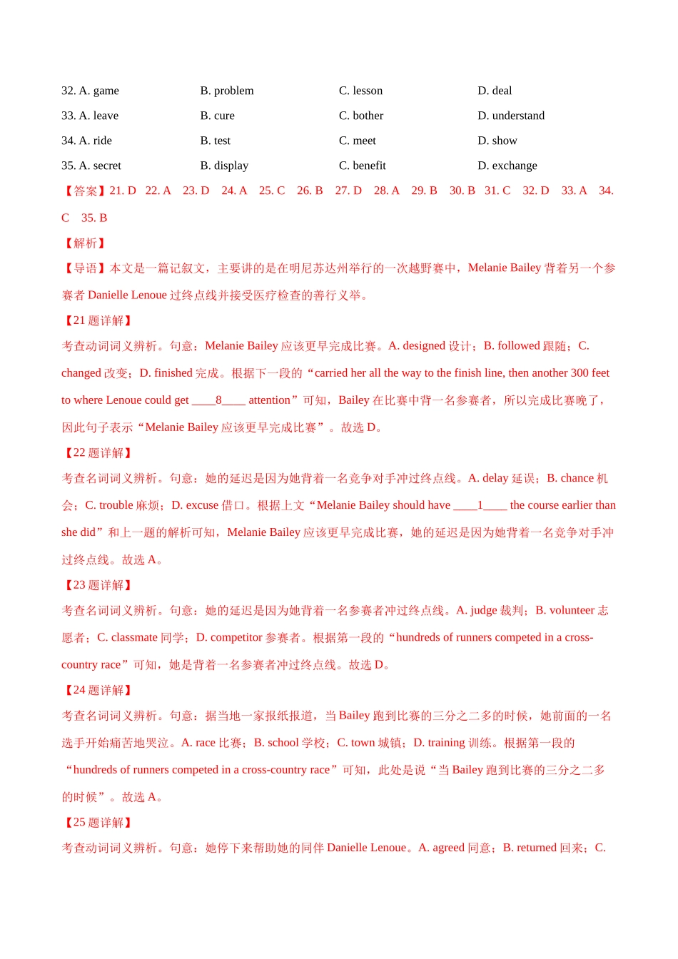 专题16 完形填空(新高考15空)(解析版)- 2023年高考真题和模拟题英语分项汇编(全国通用).docx_第2页