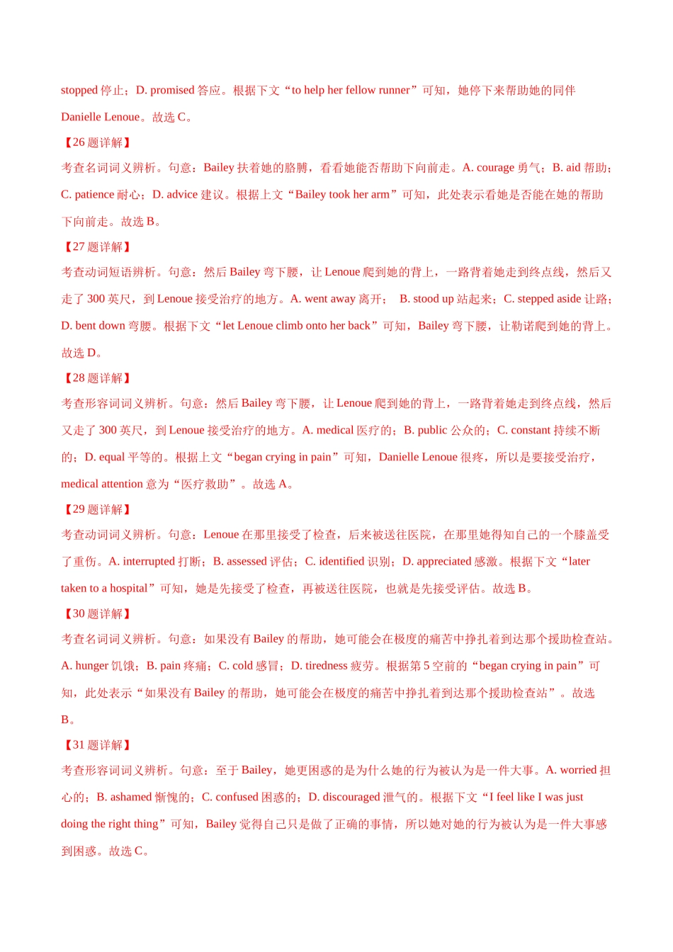 专题16 完形填空(新高考15空)(解析版)- 2023年高考真题和模拟题英语分项汇编(全国通用).docx_第3页