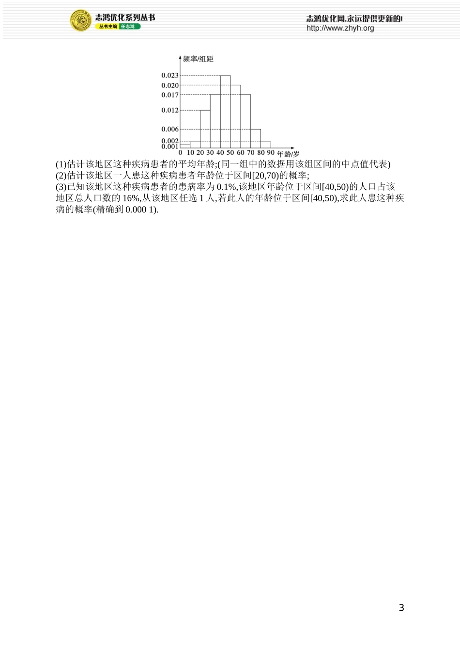 课时规范练85 事件的相互独立性与条件概率、全概率公式.docx_第3页