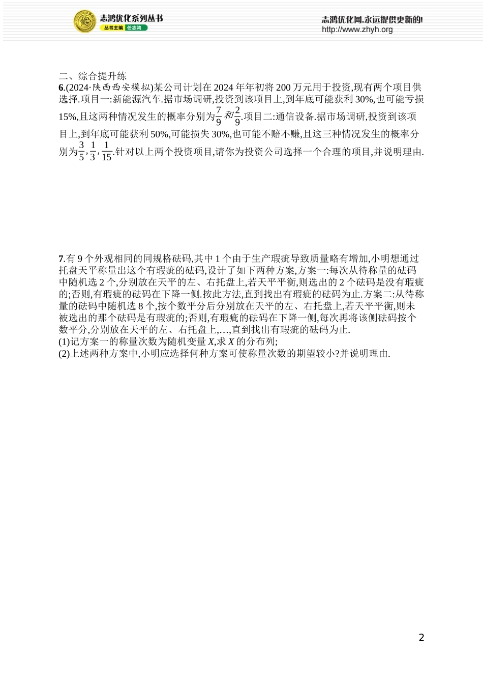 课时规范练86　离散型随机变量及其分布列、数字特征.docx_第2页