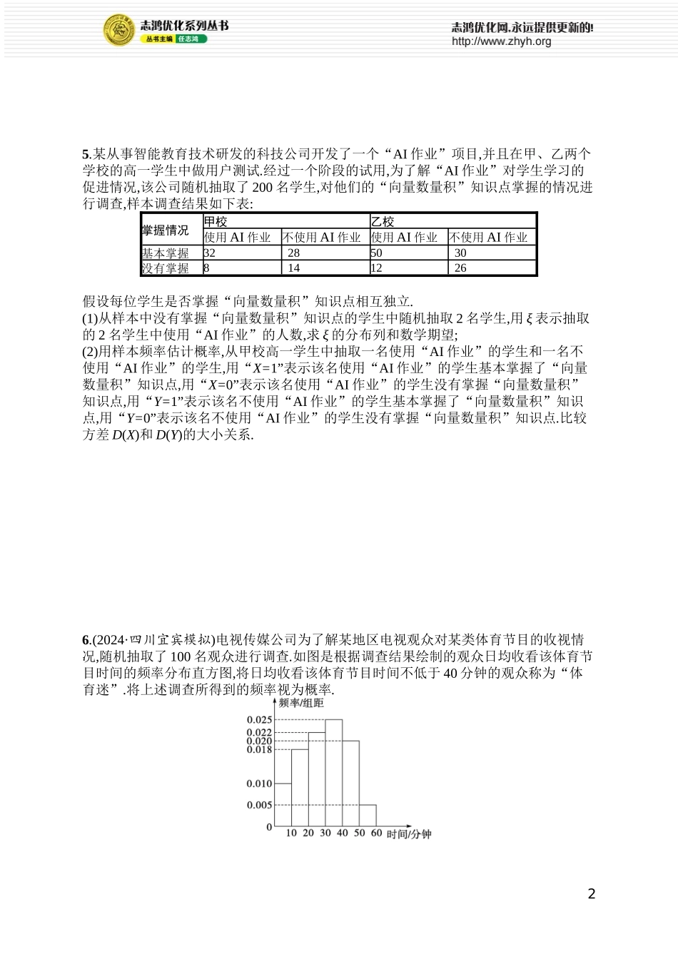 课时规范练87　二项分布与超几何分布.docx_第2页