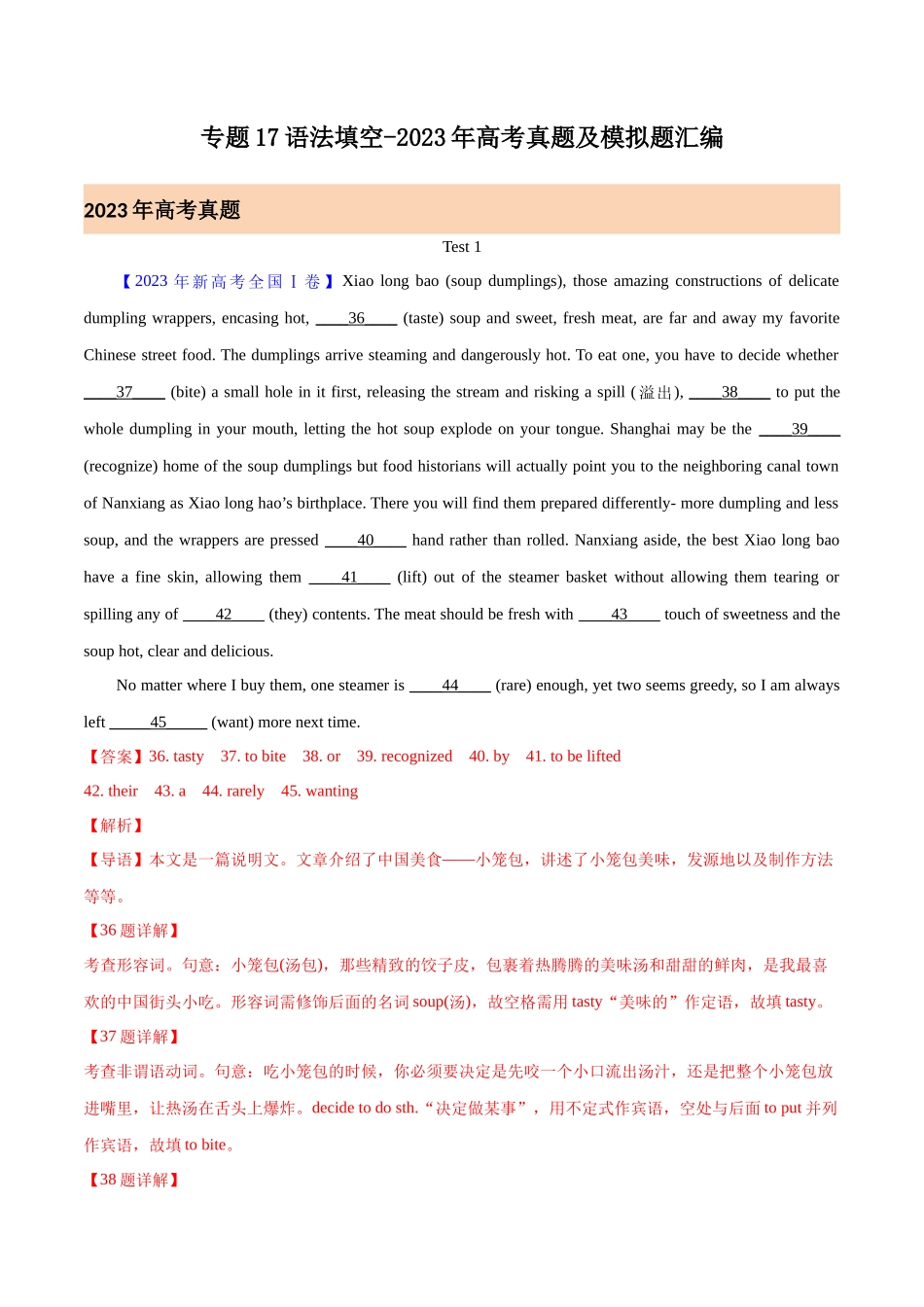 专题17 语法填空（解析版）- 2023年高考真题和模拟题英语分项汇编（全国通用）.docx_第1页