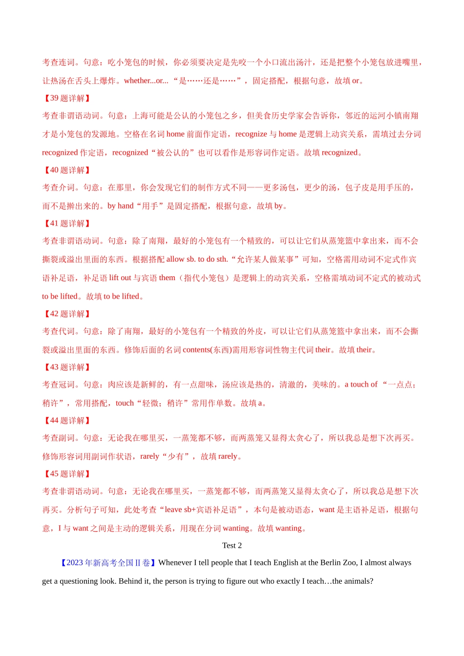 专题17 语法填空（解析版）- 2023年高考真题和模拟题英语分项汇编（全国通用）.docx_第2页