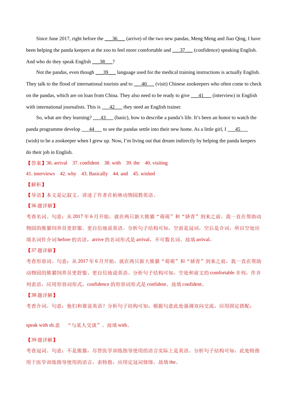 专题17 语法填空（解析版）- 2023年高考真题和模拟题英语分项汇编（全国通用）.docx_第3页